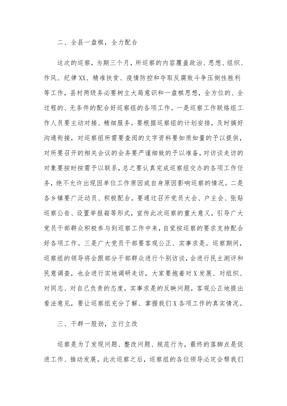 2020年在巡察工作动员会议上的表态发言范文稿.docx_第2页