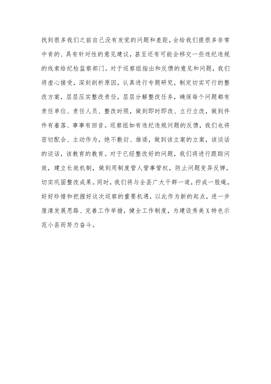 2020年在巡察工作动员会议上的表态发言范文稿.docx_第3页