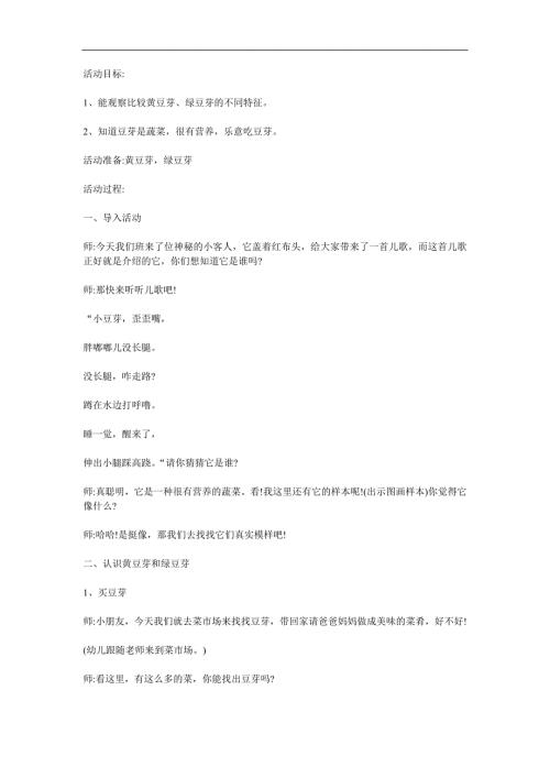 中班科学《好吃的豆芽》PPT课件教案参考教案.docx