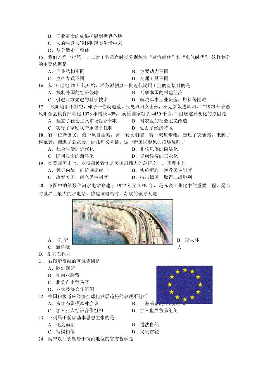 2019-2020年高中学业水平考试历史模拟试卷含答案.doc_第2页
