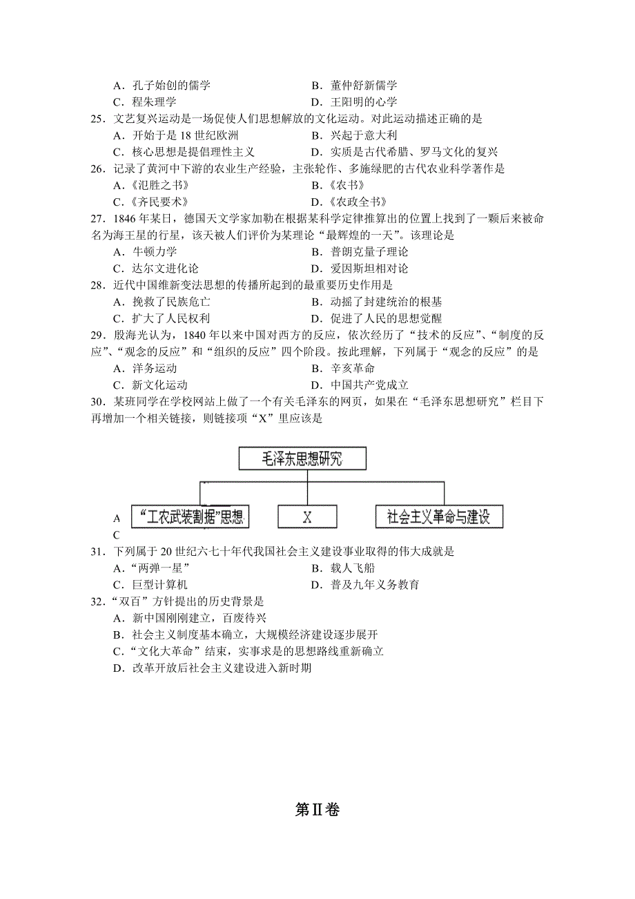 2019-2020年高中学业水平考试历史模拟试卷含答案.doc_第3页