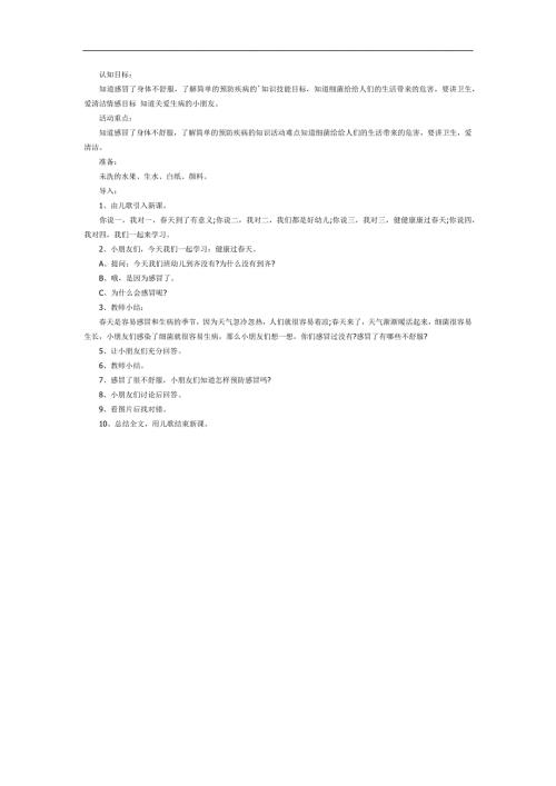 健康过天PPT课件教案图片参考教案.docx