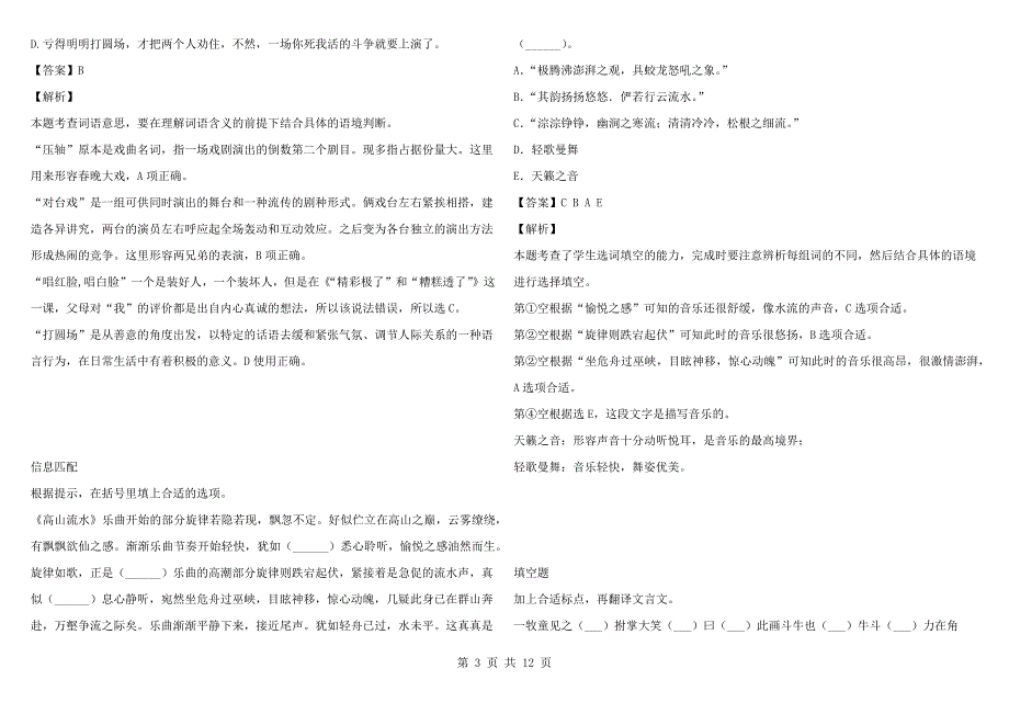 2021-2022年四川省成都市锦江区部编版六年级语文上册期末考试试卷带参考答案和解析.docx_第3页