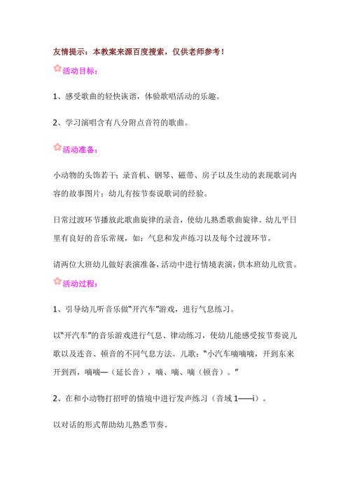 中班音乐《小老鼠打电话》中班音乐《小老鼠打电话》.docx