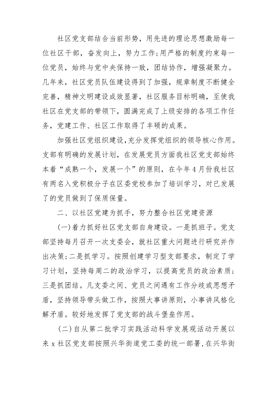 2015-2020年党支部5年工作总结.doc_第2页