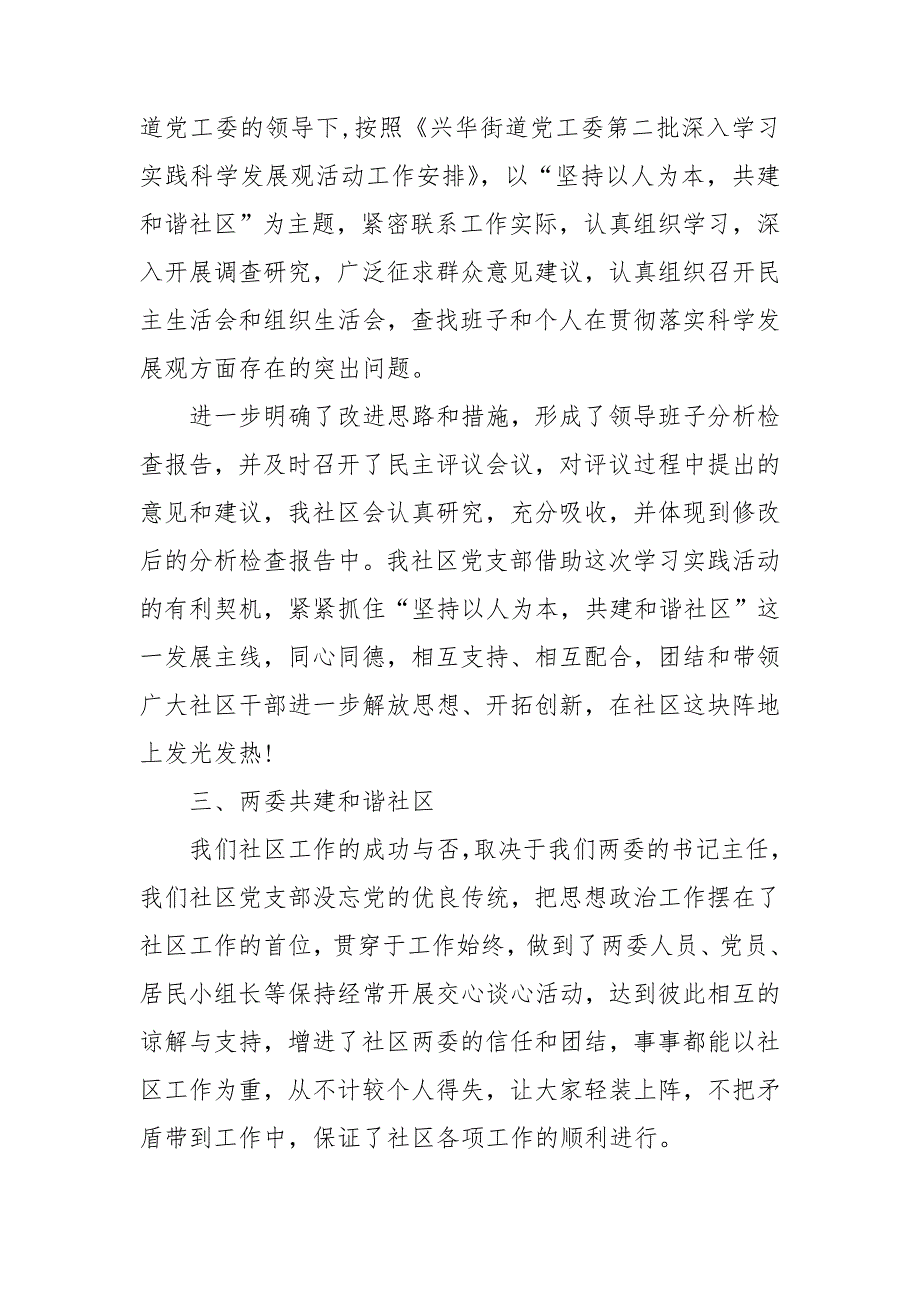2015-2020年党支部5年工作总结.doc_第3页