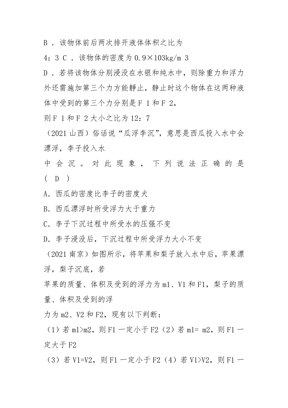 2021年中考物理试题分类汇编浮力.docx_第2页