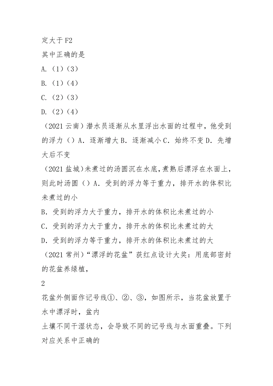 2021年中考物理试题分类汇编浮力.docx_第3页