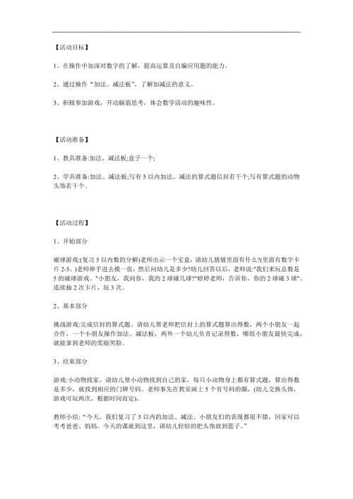 中班数学《5以内的加减法》PPT课件教案参考教案.docx