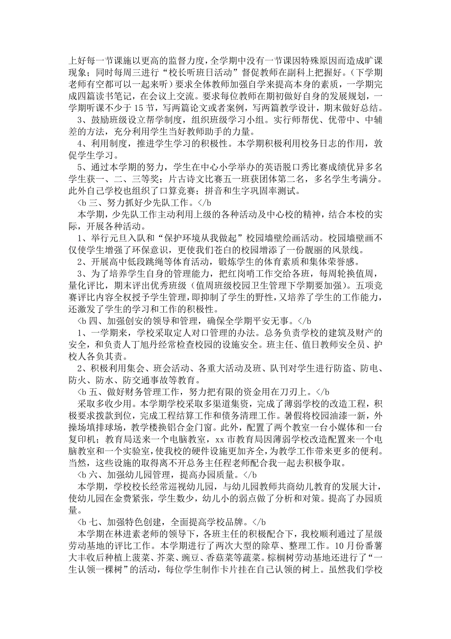 2021学年第一学期小学工作总结.doc_第2页