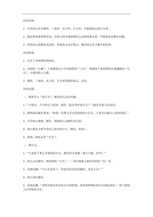 大班数学《认识几何图形》PPT课件教案参考教案.docx