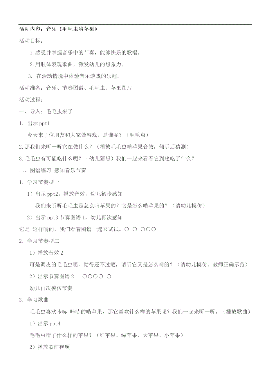 B218.中班音乐《毛毛虫啃苹果》资料包C005中班音乐《毛毛虫啃苹果》 教案.docx_第1页