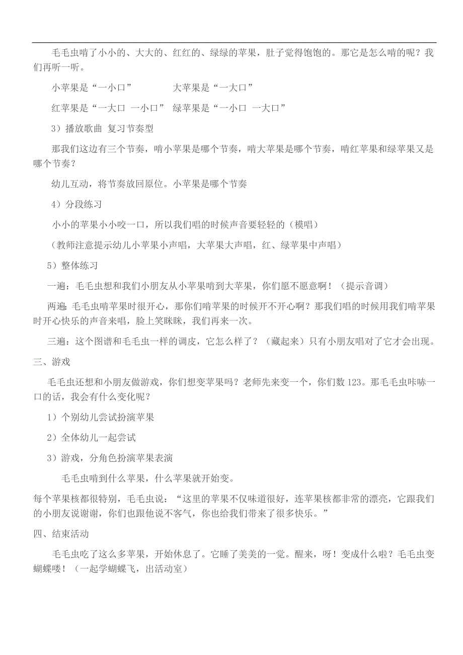 B218.中班音乐《毛毛虫啃苹果》资料包C005中班音乐《毛毛虫啃苹果》 教案.docx_第2页