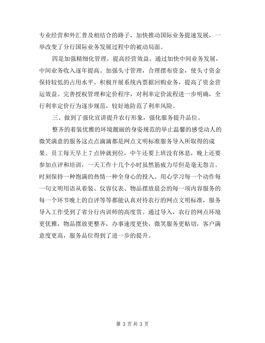 2019银行行长个人述职述廉报告.doc_第3页