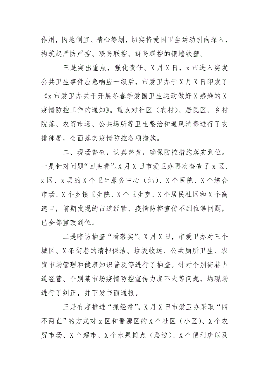 2020年卫健委开展爱国卫生运动工作总结汇报.doc_第2页
