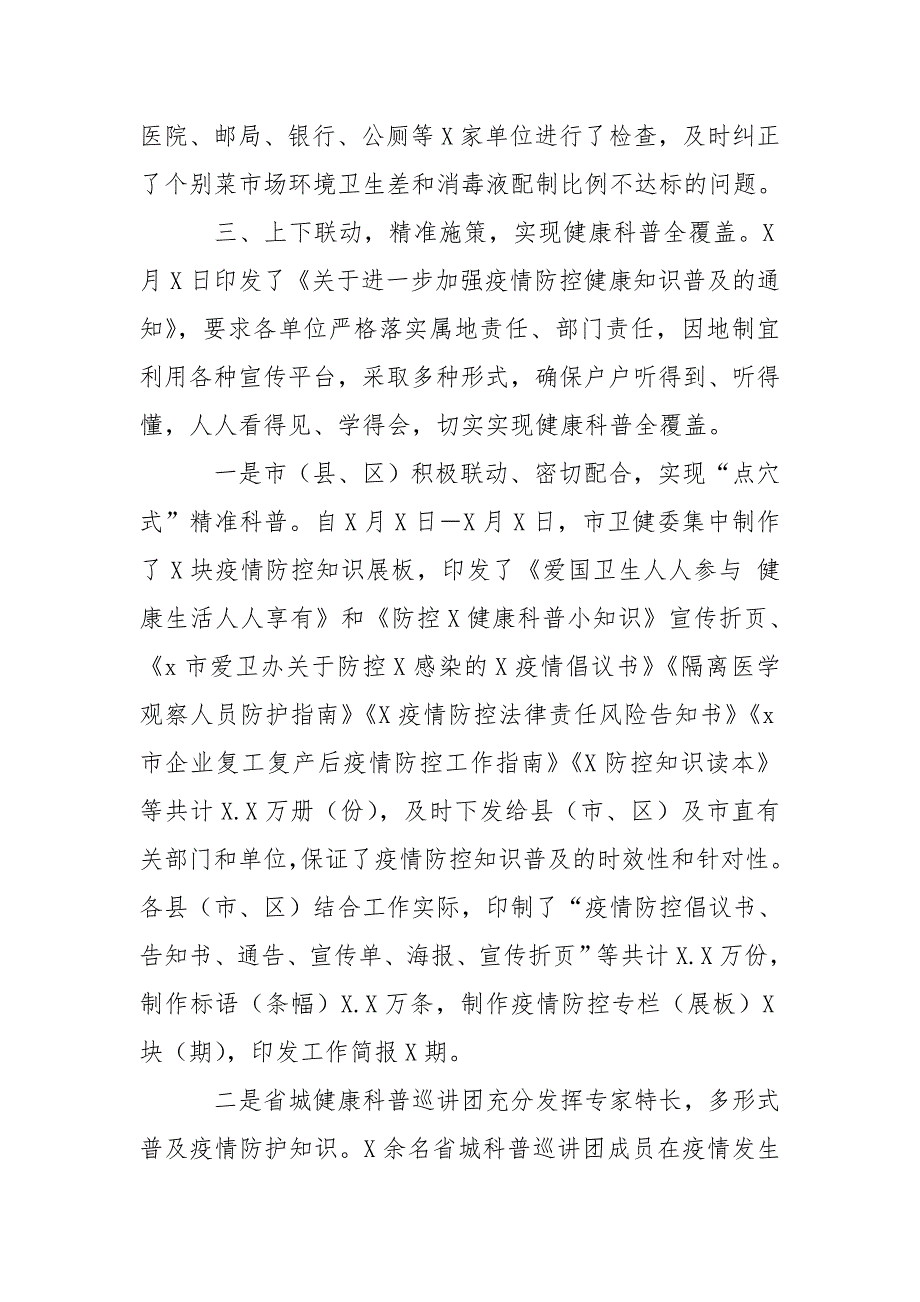 2020年卫健委开展爱国卫生运动工作总结汇报.doc_第3页