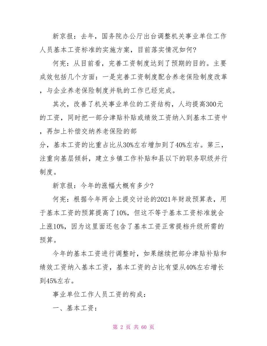 2021事业单位绩效工资分配方案.doc_第2页