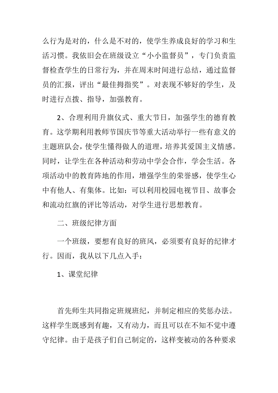 2018-2019学年第一学期二年级班主任工作计划.docx_第2页