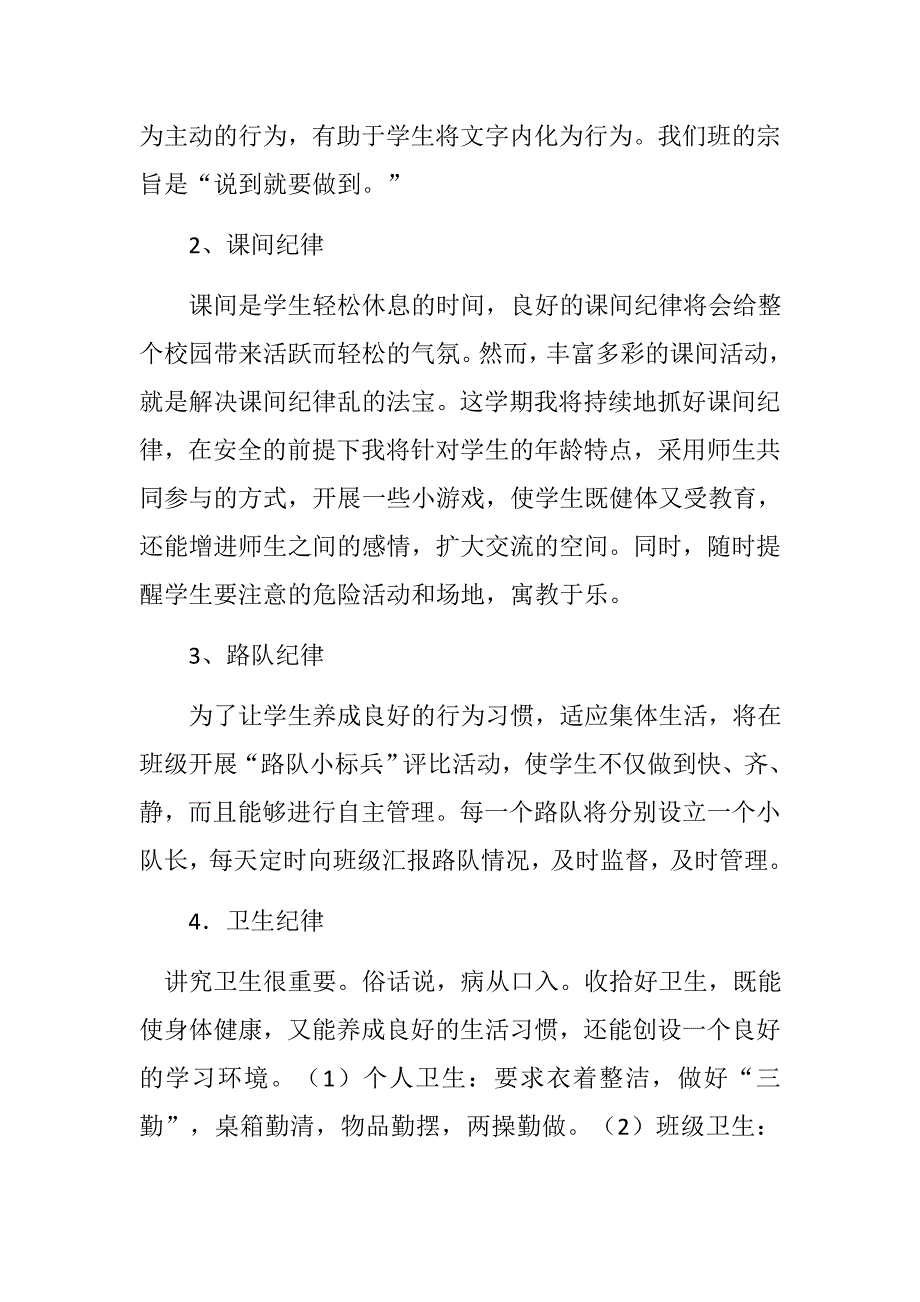 2018-2019学年第一学期二年级班主任工作计划.docx_第3页