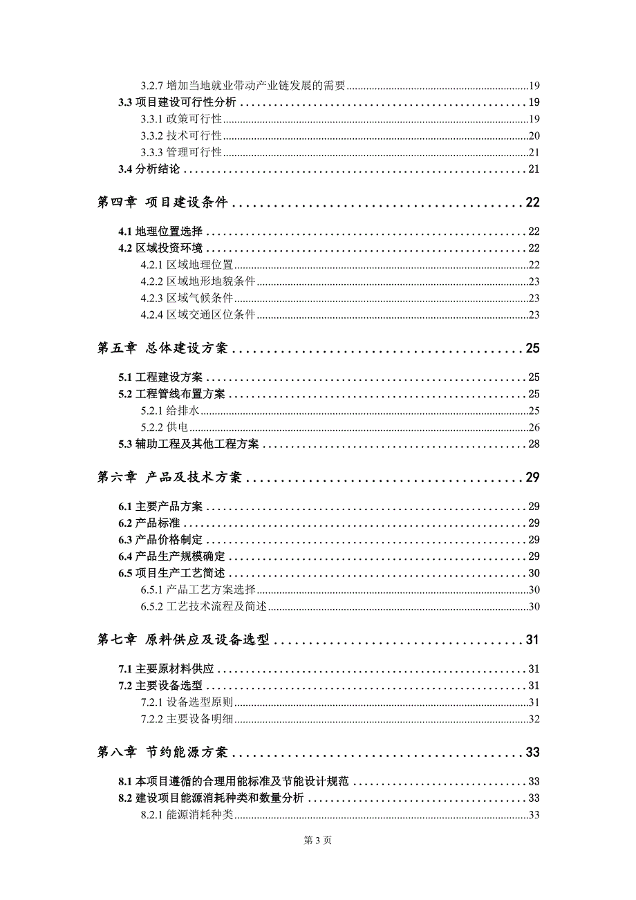 11万吨轻烧白云石产品技改项目可行性研究报告模板-定制代写.doc_第3页