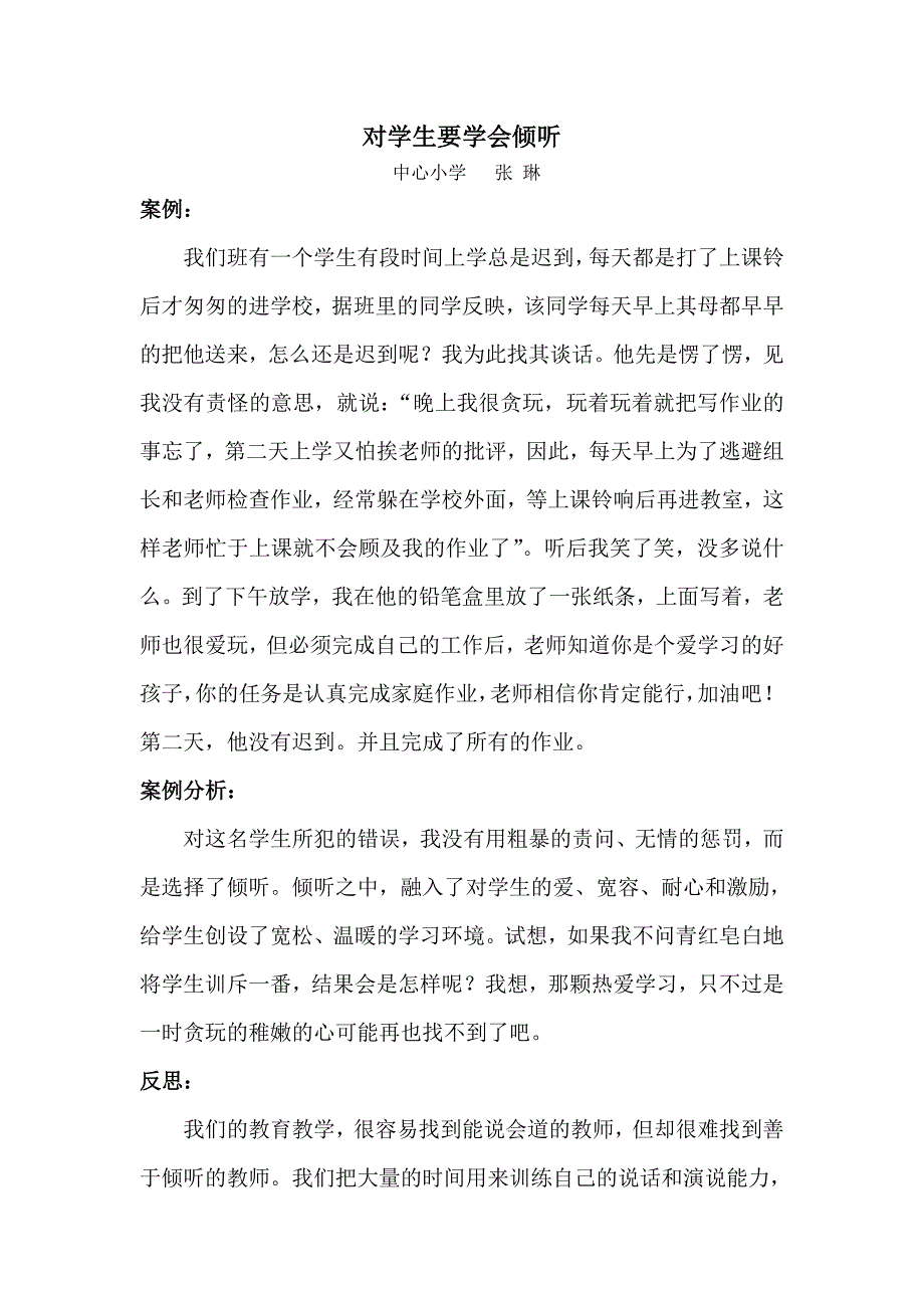 13教育案例对学生要学会倾听.doc_第1页