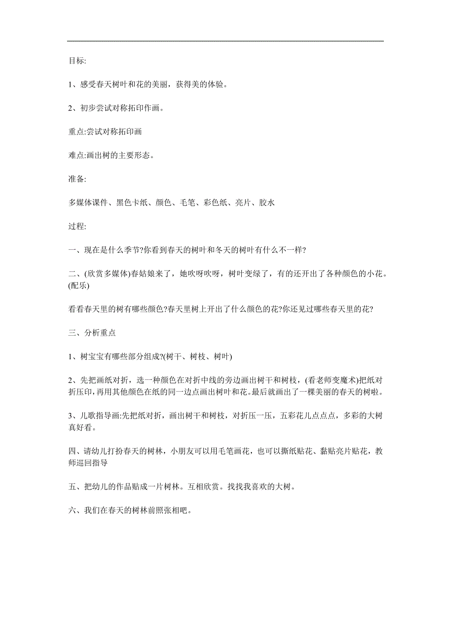 中班《天的树》PPT课件教案参考教案.docx_第1页