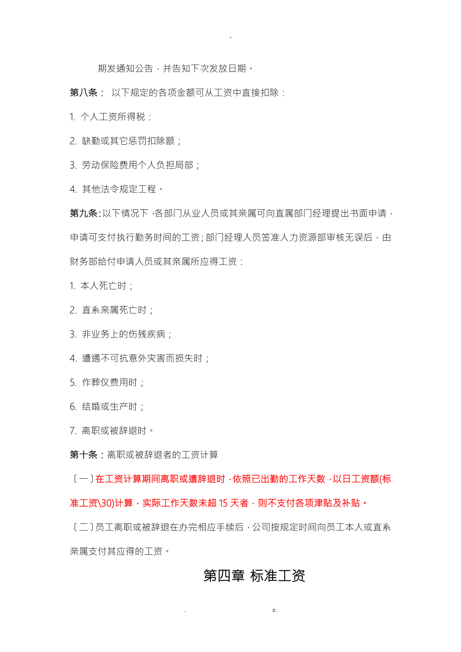 2018最新最全超市薪酬管理制度.doc_第3页