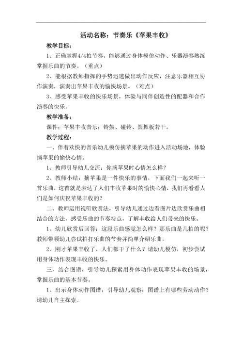 大班音乐活动《苹果丰收》PPT课件教案音乐教案.docx
