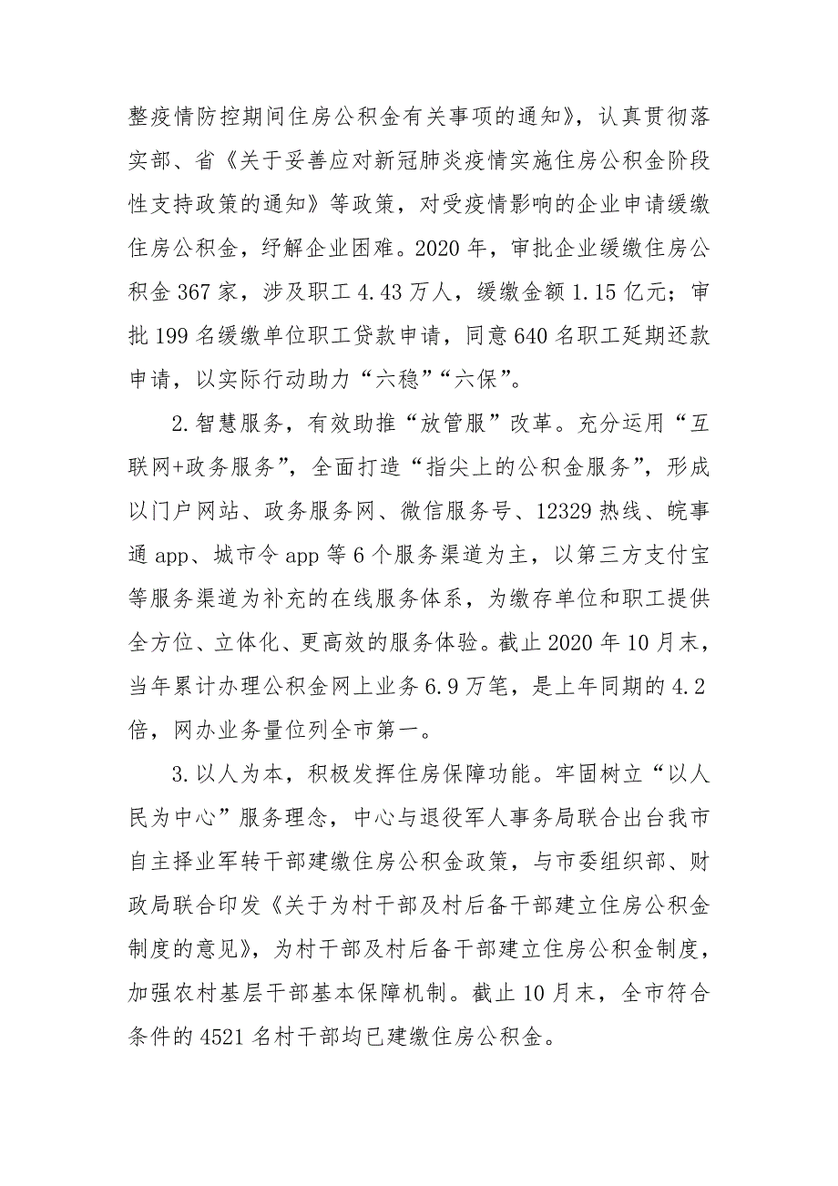 2020年及十三五时期住房公积金工作总结.doc_第2页