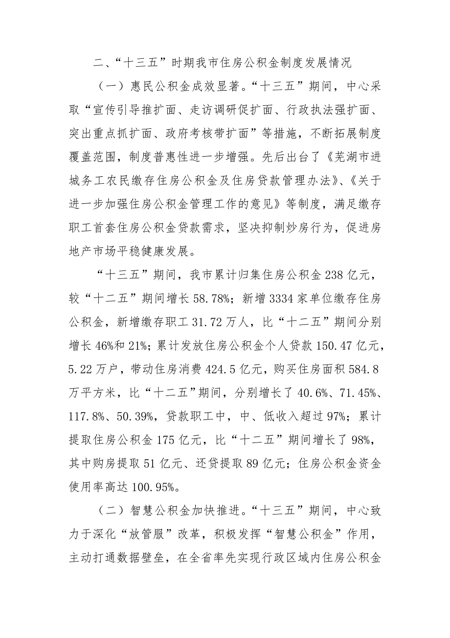 2020年及十三五时期住房公积金工作总结.doc_第3页