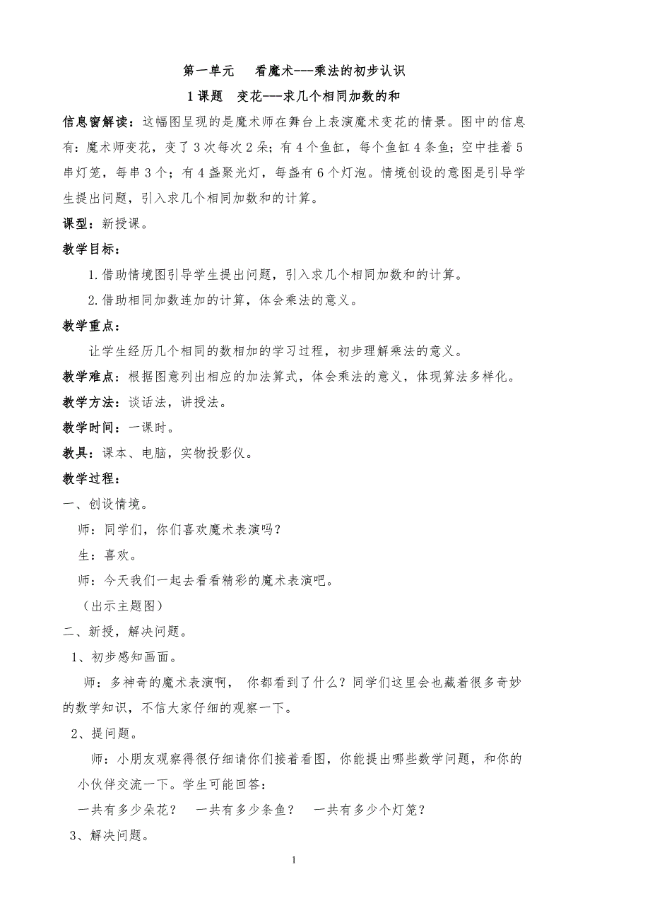 2020青岛版二年级上册数学教案.doc_第1页