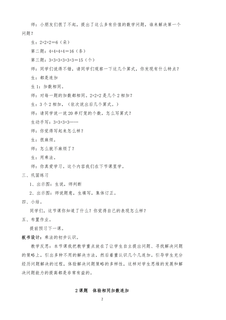 2020青岛版二年级上册数学教案.doc_第2页