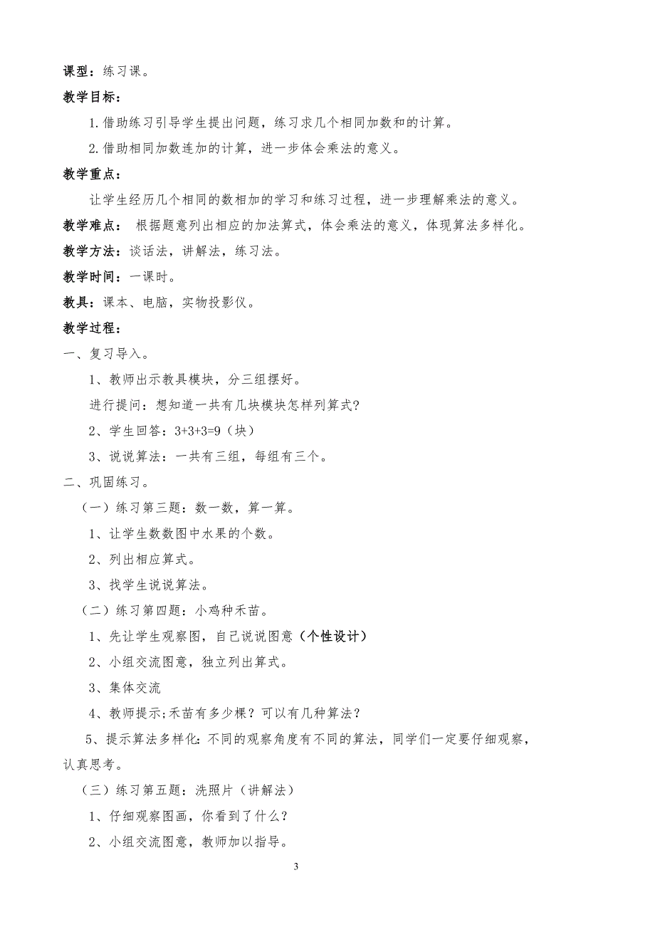 2020青岛版二年级上册数学教案.doc_第3页