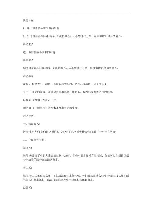 大班美术《纽扣画》PPT课件教案参考教案.docx