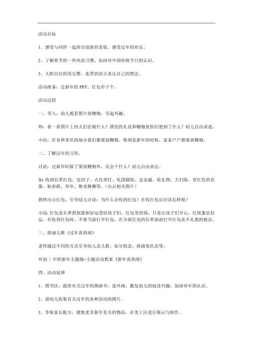 中班社会《新年真热闹》PPT课件教案参考教案.docx