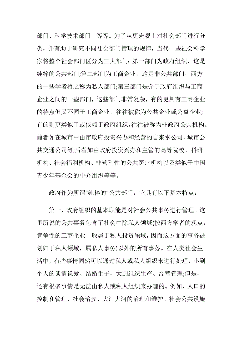 2019行政管理本科毕业论文范文.doc_第2页
