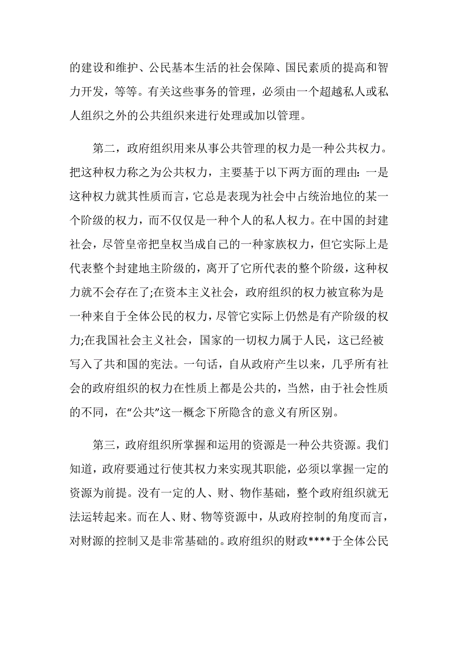 2019行政管理本科毕业论文范文.doc_第3页