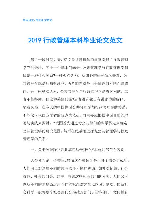 2019行政管理本科毕业论文范文.doc
