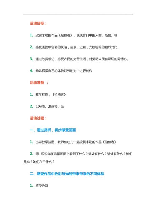 大班美术活动《拾穗者》PPT课件教案参考教案.docx