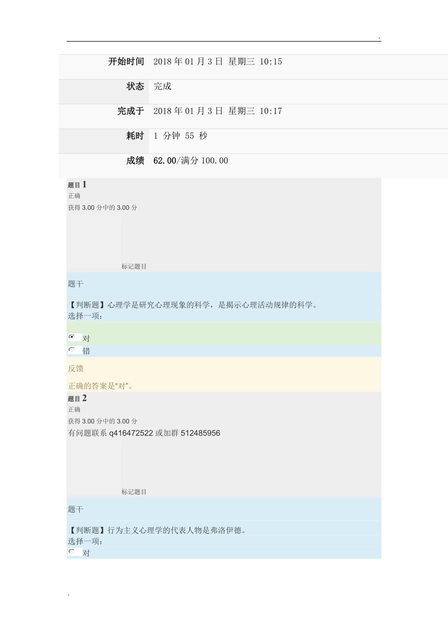2018年电大心理学形考作业一二三答案及终结性考核答案WORD版.docx_第1页