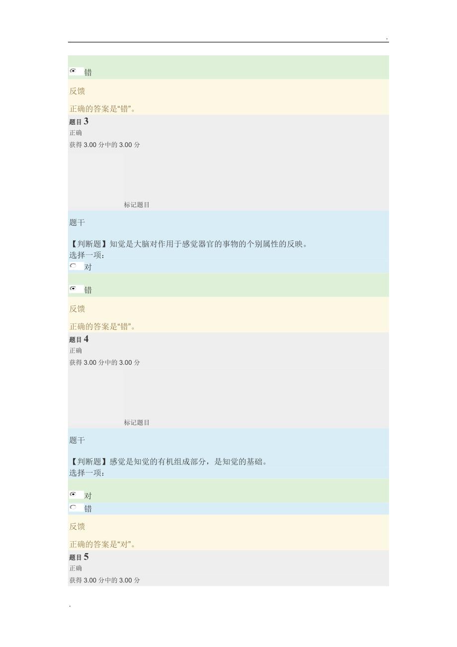 2018年电大心理学形考作业一二三答案及终结性考核答案WORD版.docx_第2页