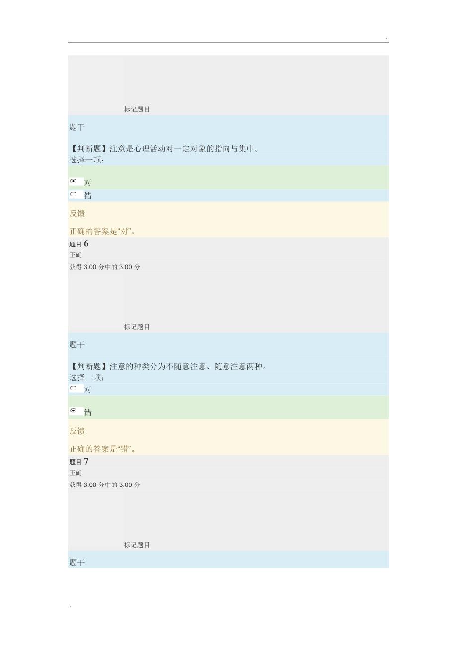 2018年电大心理学形考作业一二三答案及终结性考核答案WORD版.docx_第3页