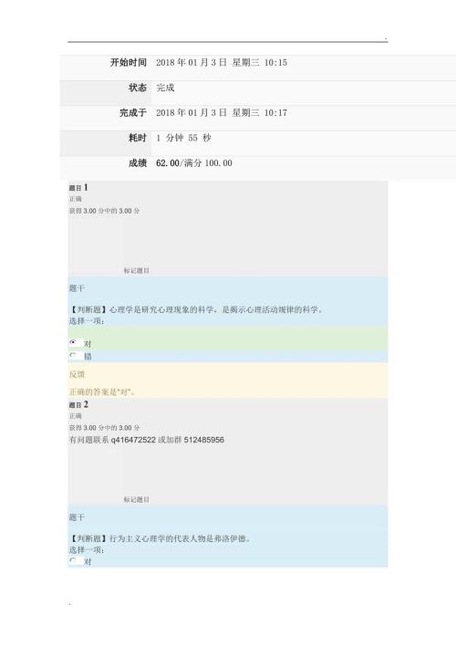 2018年电大心理学形考作业一二三答案及终结性考核答案WORD版.docx
