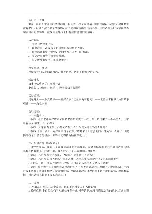 大班语言《咕咚来了》PPT课件教案参考教案.docx