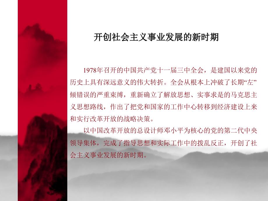 1978年召开的中国共产党十一三中全会PPT课件.ppt_第1页