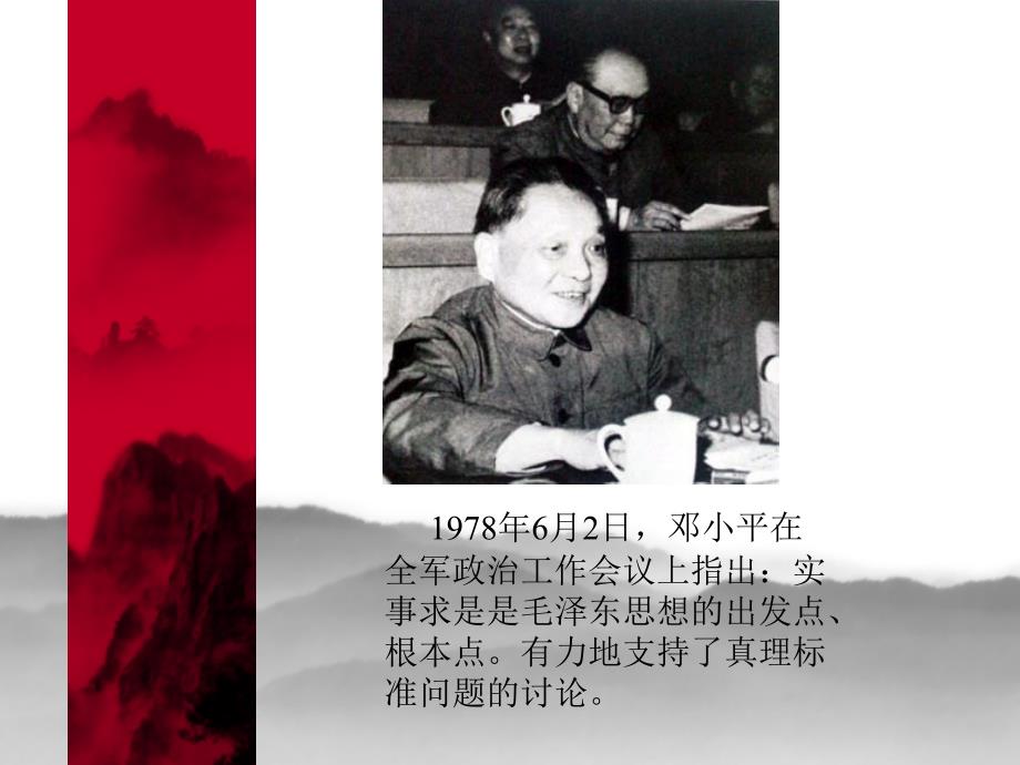 1978年召开的中国共产党十一三中全会PPT课件.ppt_第2页