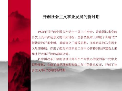 1978年召开的中国共产党十一三中全会PPT课件.ppt