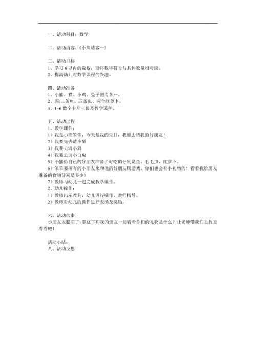中班数学《小熊请客》PPT课件教案参考教案.docx