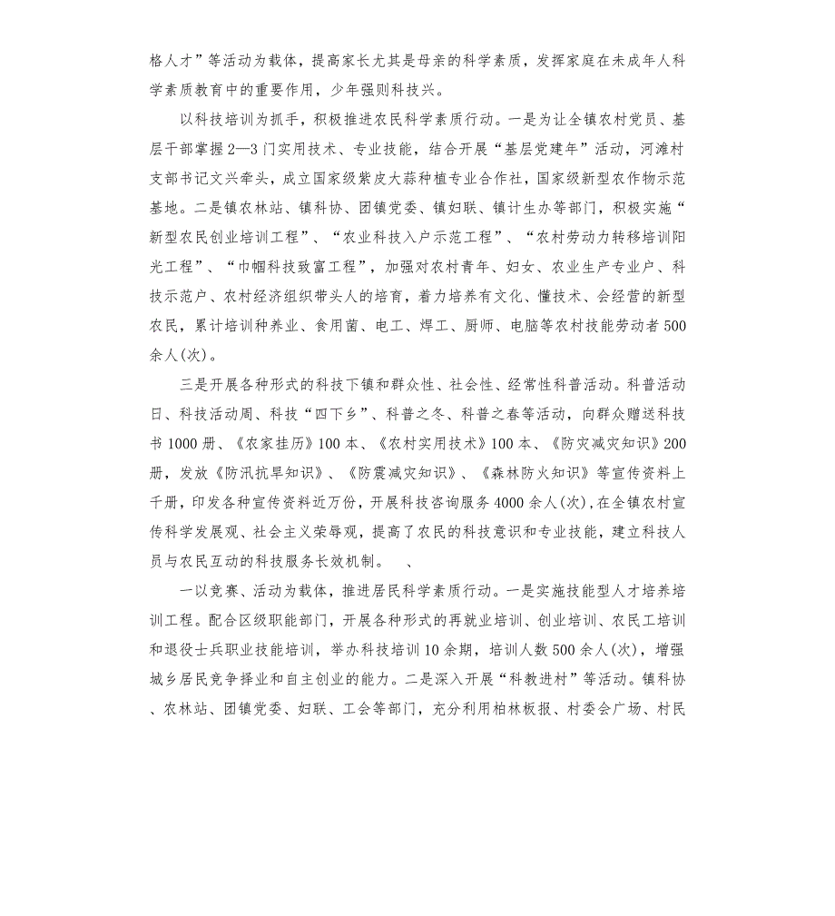 2021年乡镇实施全民科学素质行动计划纲要工作总结.docx_第2页