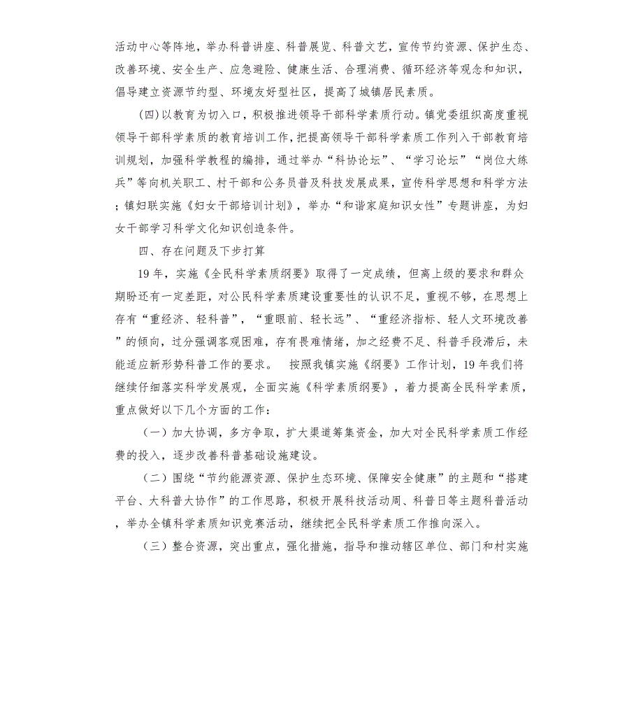 2021年乡镇实施全民科学素质行动计划纲要工作总结.docx_第3页